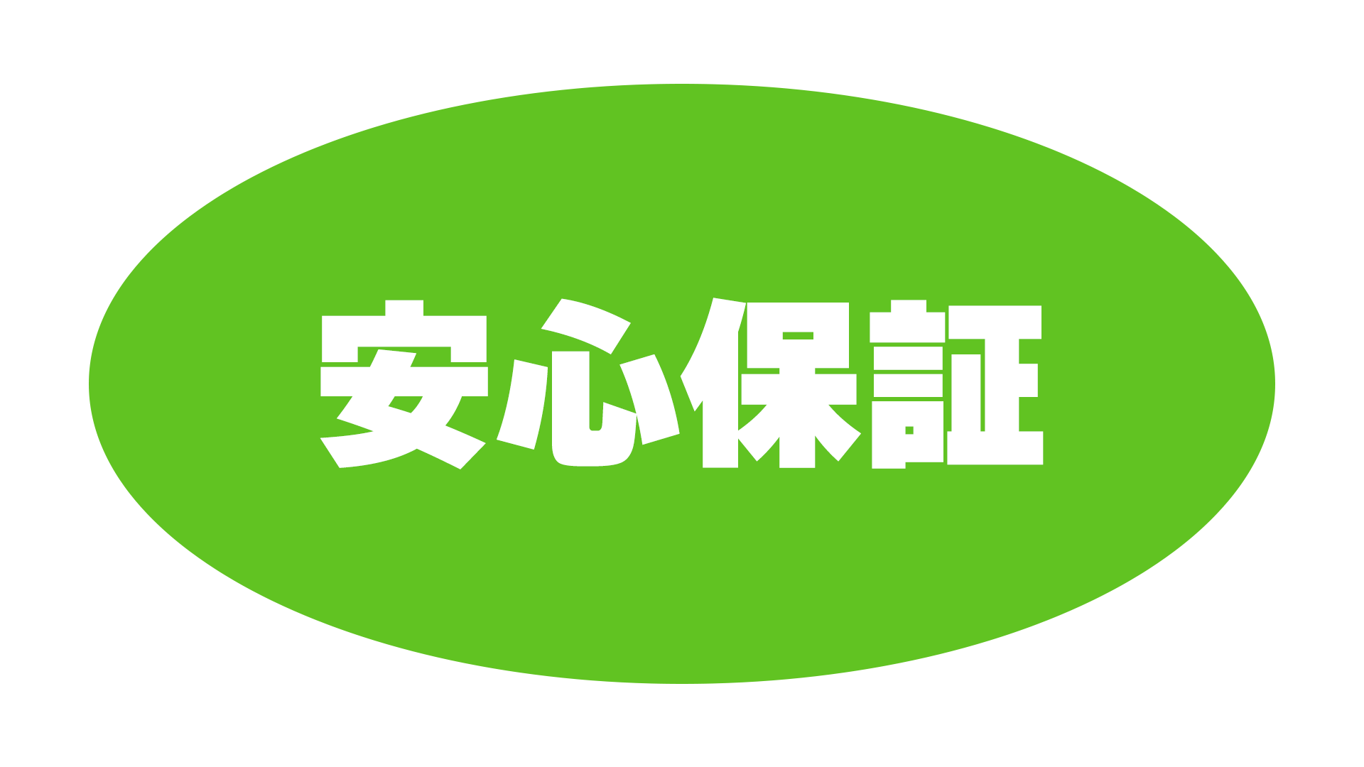 弊社の特徴その4